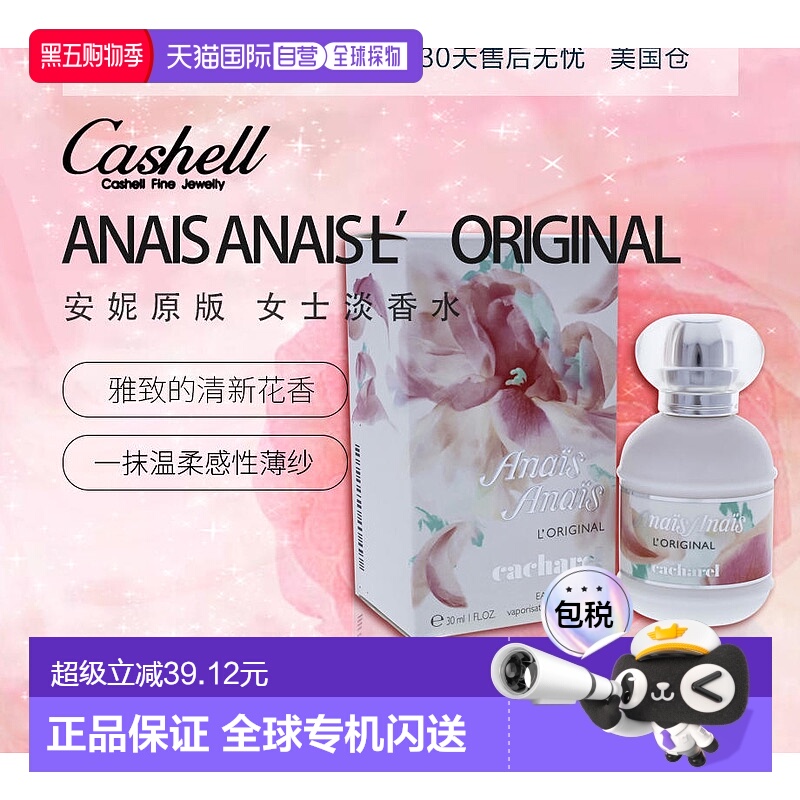 卡夏尔安妮原版女士淡香水50ml
