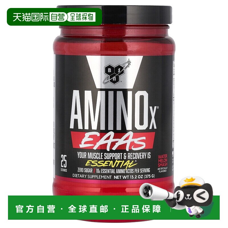 自营 香港直发BSNAminoXEAA蛋白粉氨基酸肌肉支持修复肌肉营养无3