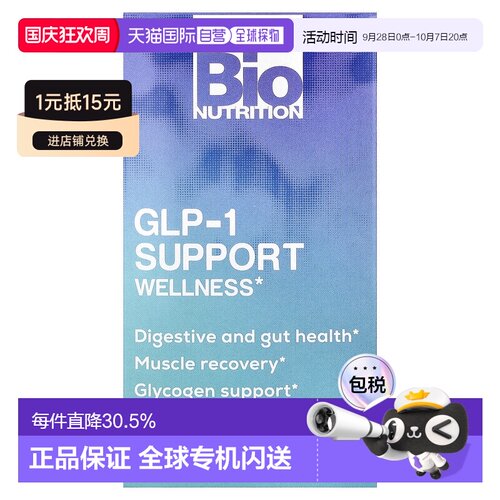香港直邮Bio Nutrition,GLP-1 Support Wellness，60 粒胶囊