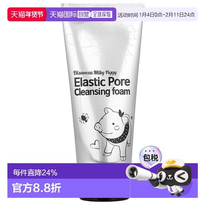 香港直邮伊丽莎白,Elizavecca Milky Piggy, Elastic Pore Cleans