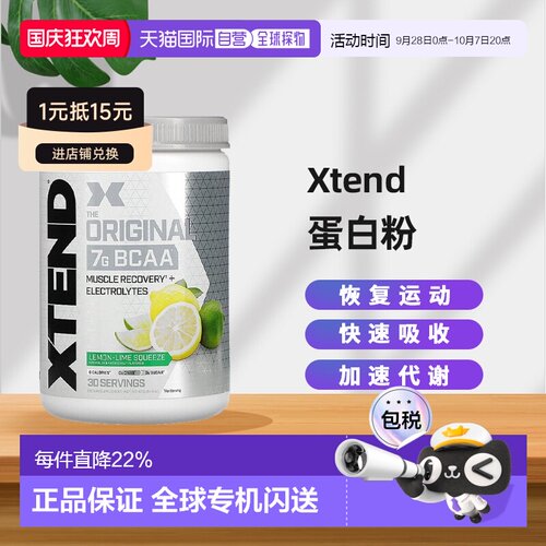 香港直发Xtend氨基酸补充剂易于消化温和吸收快速供能锁住肌肉