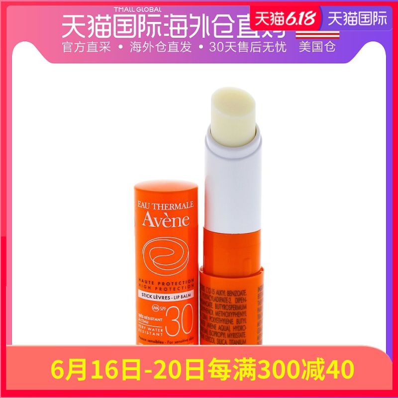 美国直邮avene雅漾防晒润唇膏 唇部防晒spf30+高效防晒保湿补水