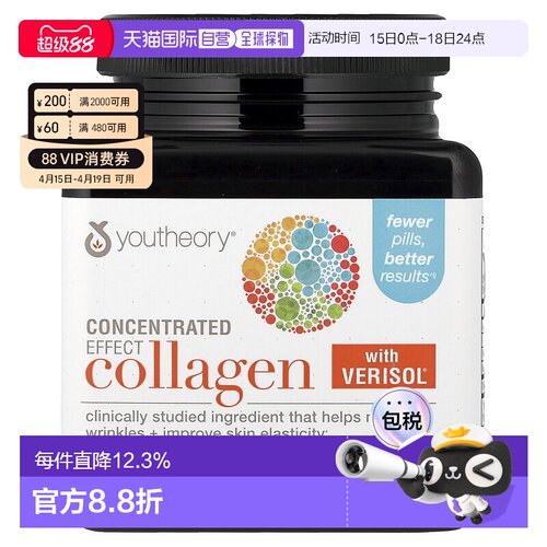 香港直邮Youtheory浓缩胶原蛋白片含 Verisol®75 片进口