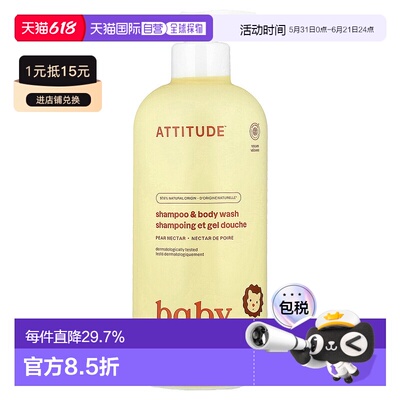 香港直发Attitude2合1洗发水沐浴露滋润清洁保湿473ml天然护理