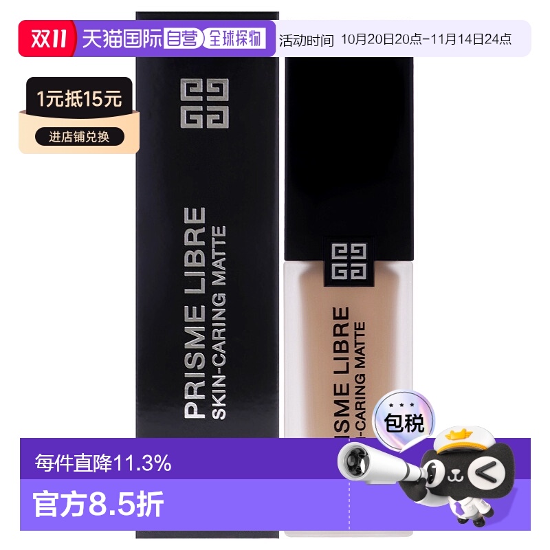 美国直邮Givenchy“暗皮救星”粉底液女士粉底液29.57ml