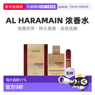 美国直邮Al Haramain哈拉曼琥珀沉香乌木男士浓香水EDP馥郁2正品