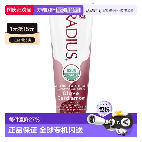 香港直邮RADIUS,有机凝胶牙膏，丁香豆蔻，3 盎司（85 克）清新