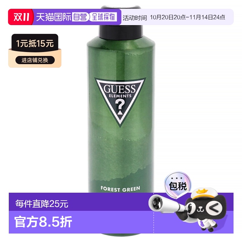 美国直邮Guess猜猜元素 - 森林绿男士身体喷雾-226ml正品