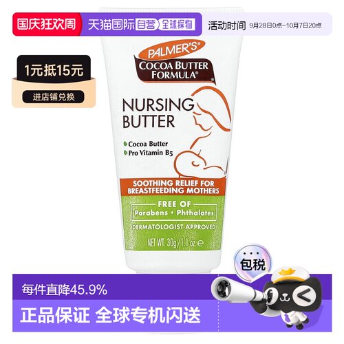 香港直发PALMER’S帕玛氏乳头护理霜保湿柔润舒缓不适清爽30g