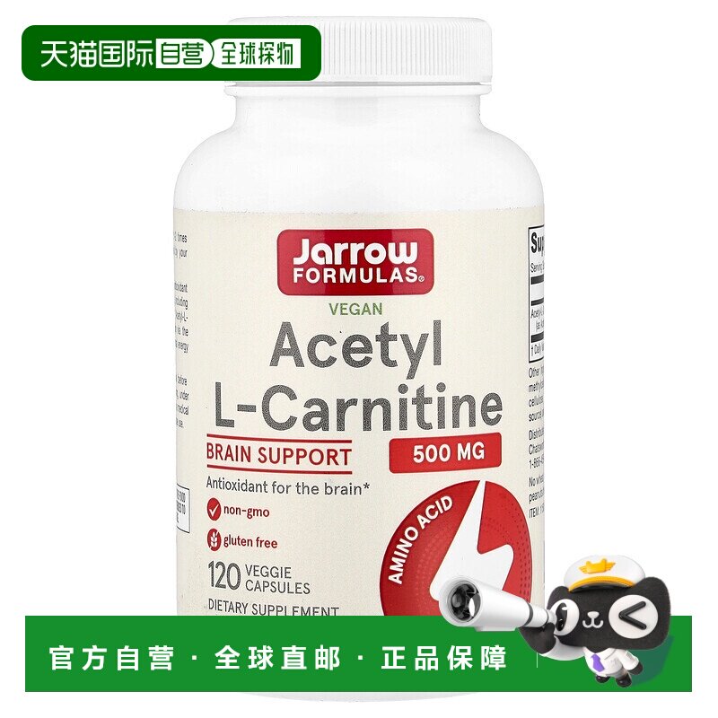 香港直发jarrow formulas乙酰L 肉碱素食胶囊120粒