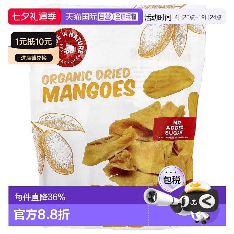 香港直发Made In Nature芒果干有机进口健康浓郁休闲零食227克