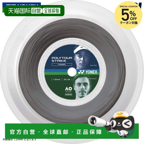 自营 尤尼克斯 Poly Tour Strike 130 网球线200米卷 (PTST130R2)