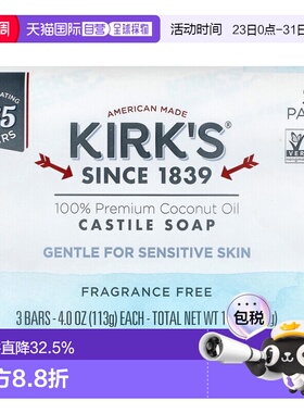 香港直邮Kirk'S香皂无香全优质椰子油清洁能力强保持肌肤光泽正品