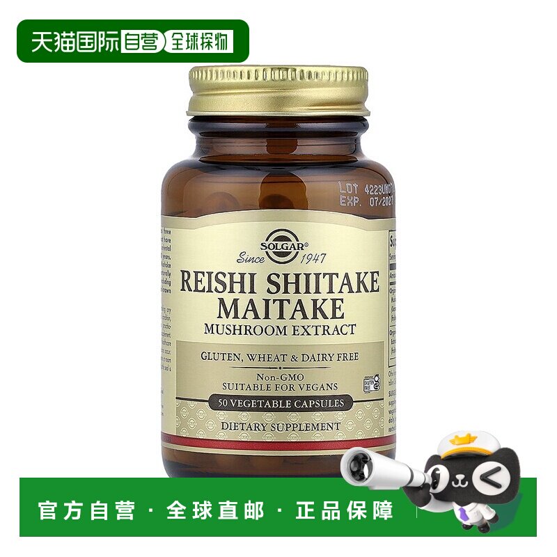 香港直发Solgar素食胶囊50粒素食胶囊提高抵抗灵芝