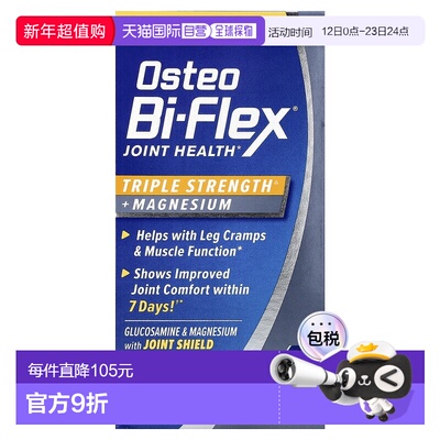 香港直邮Osteo Bi-Flex,Joint Health, 三倍效力 + 镁, 80片关节