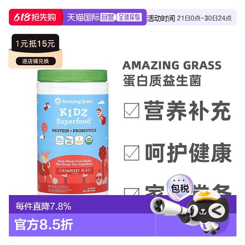 香港直发amazing grass蛋白质益生菌草莓口味儿童级调节肠道252g