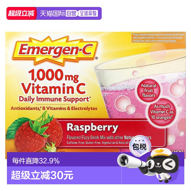 香港直发Emergen-C益满喜维生素C1000毫克调味起泡饮品混合物树莓
