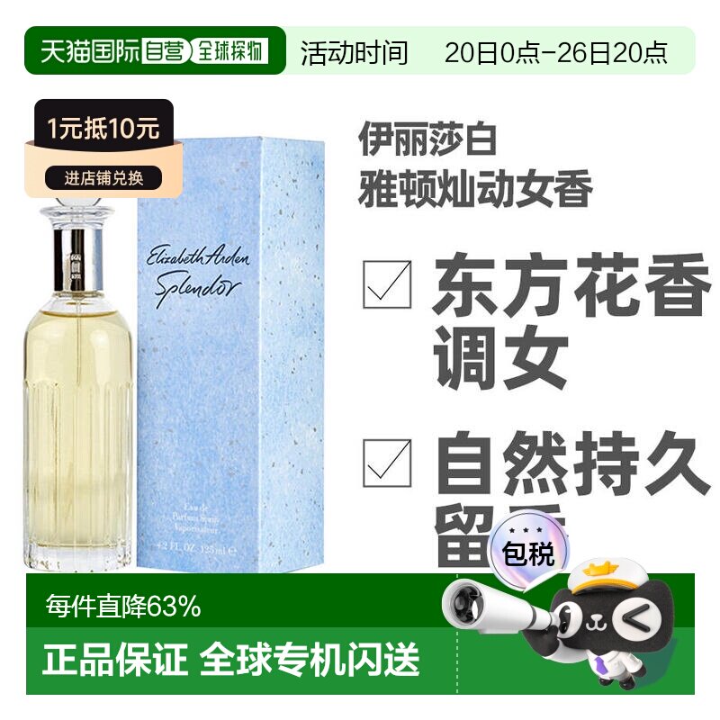 美国直邮Elizabeth Arden伊丽莎白雅顿灿动女士香水EDP30ml/正品