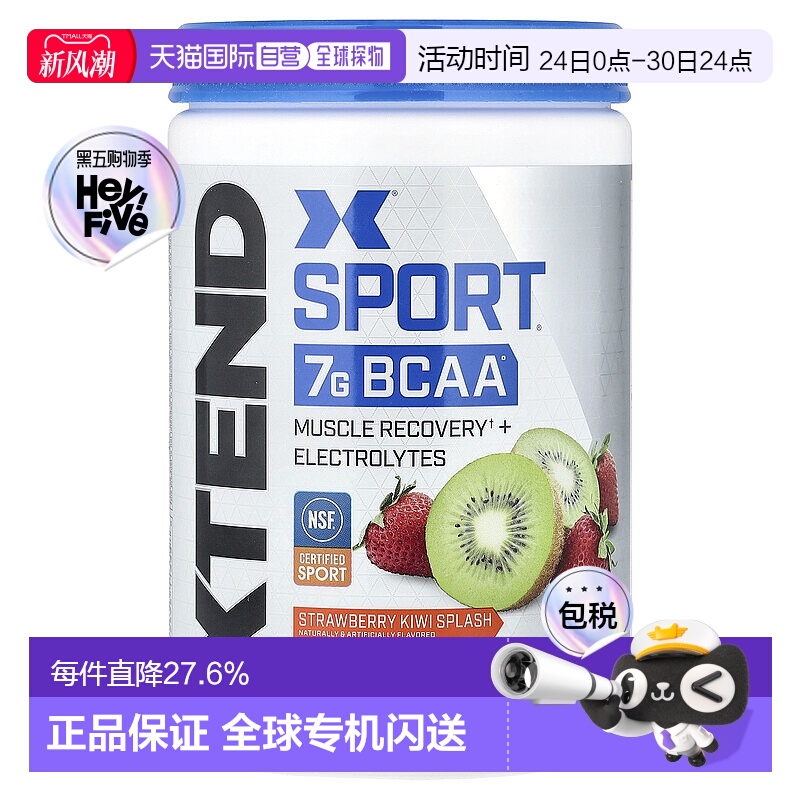 香港直发Xtend氨基酸膳食补充剂草莓猕猴桃味修复肌肉补水345g