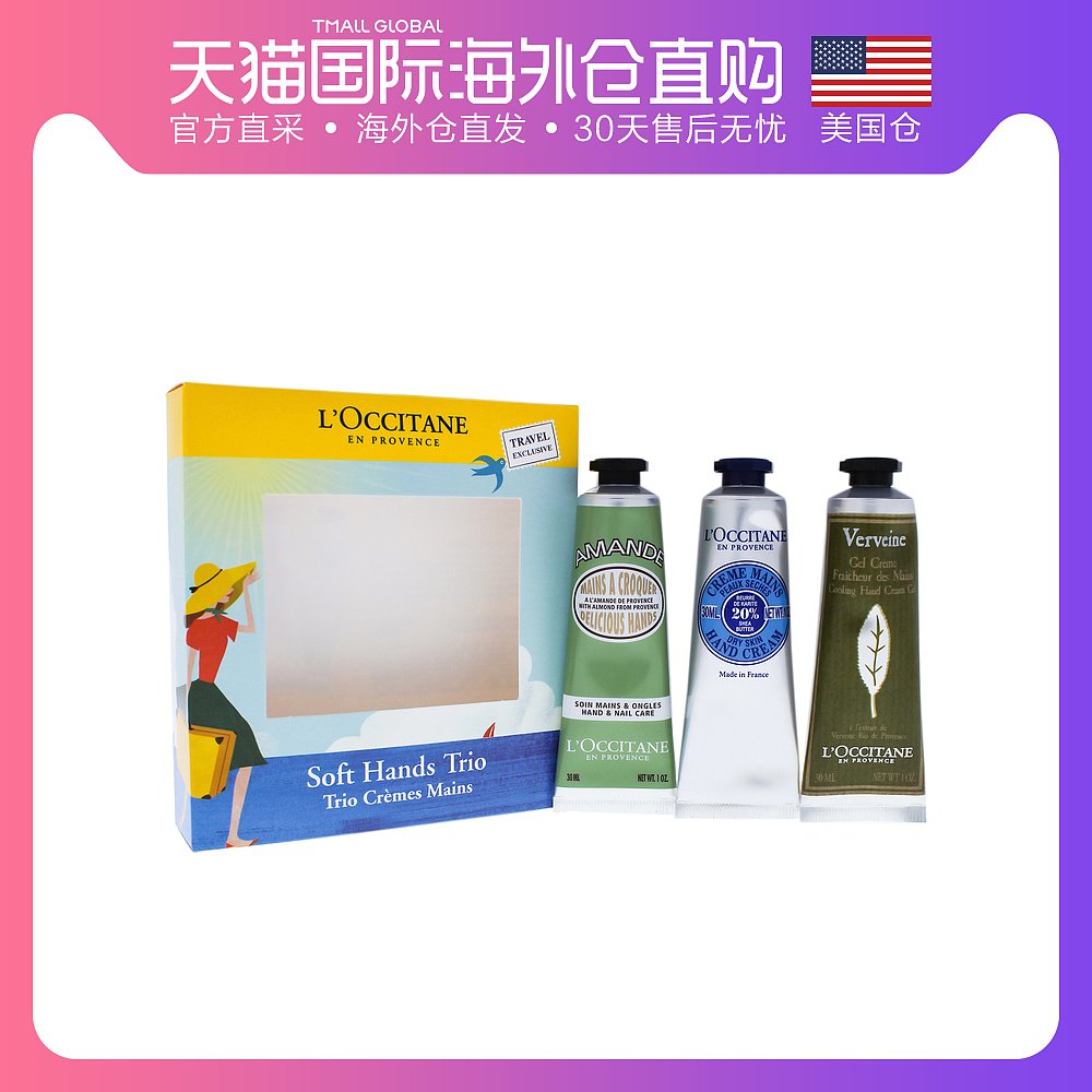 美国直邮loccitane欧舒丹护手霜套装3*30ml乳木果+甜扁桃+马鞭草