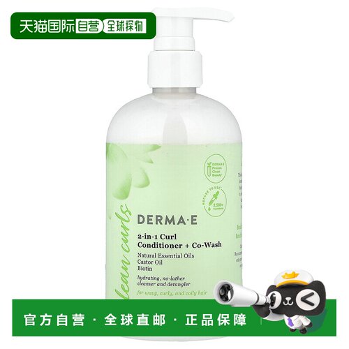 香港直邮DERMA E,Ramos Clean Curls，二合一卷发护发素 + 正品
