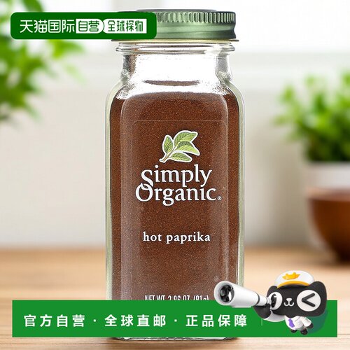 香港直发Simply Organic辣椒粉调料全净原料有机认可辛辣口味81g