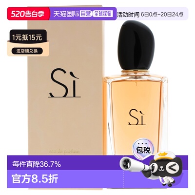 美国直邮Giorgio Armani Si正品
