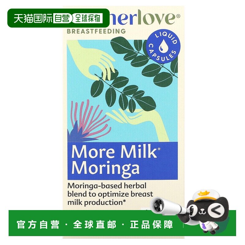 香港直邮Motherlove,More Milk 辣木,120 粒液体胶囊