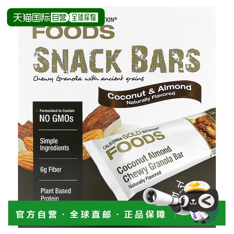 香港直发iHerb California Gold Nutrition燕麦棒椰子杏仁12支