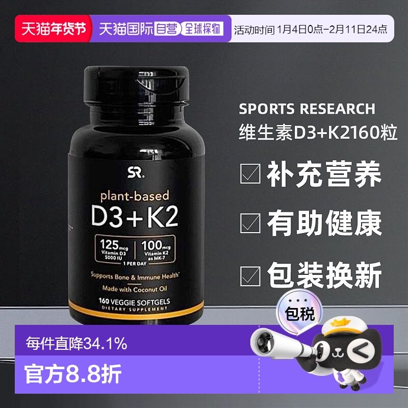美国直邮Sports Research维生素D3+K2160粒补充营养有助骨骼健康,保健食品/膳食营养补充食品,维生素D,淘宝优惠券,粉丝福利购,淘宝优惠卷