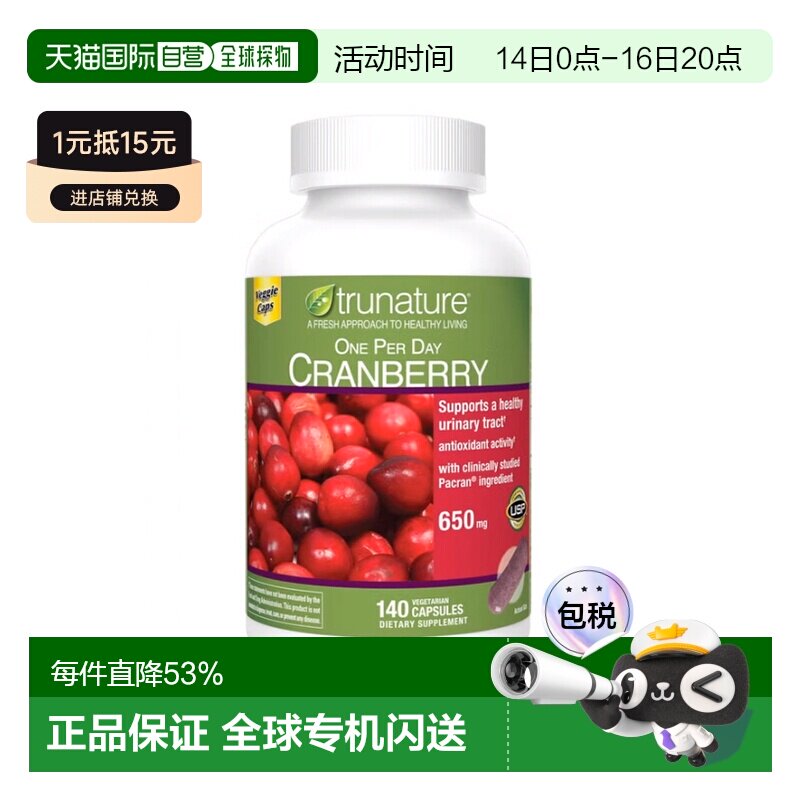 自营｜Trunature天然蔓越莓胶囊高浓度呵护女性私处卵巢 140粒