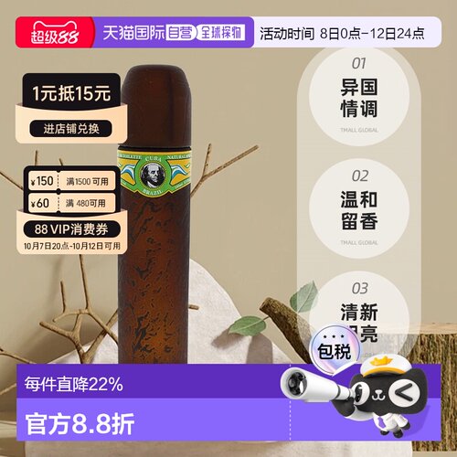 美国直邮Cuba古巴巴黎Brazil男士香水EDT35ml/100ml木质馥奇正品
