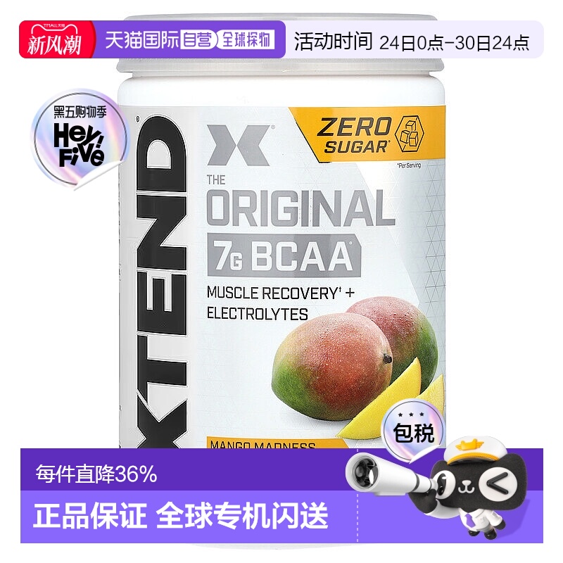 香港直发xtend支链氨基酸芒果味修复肌肉420g