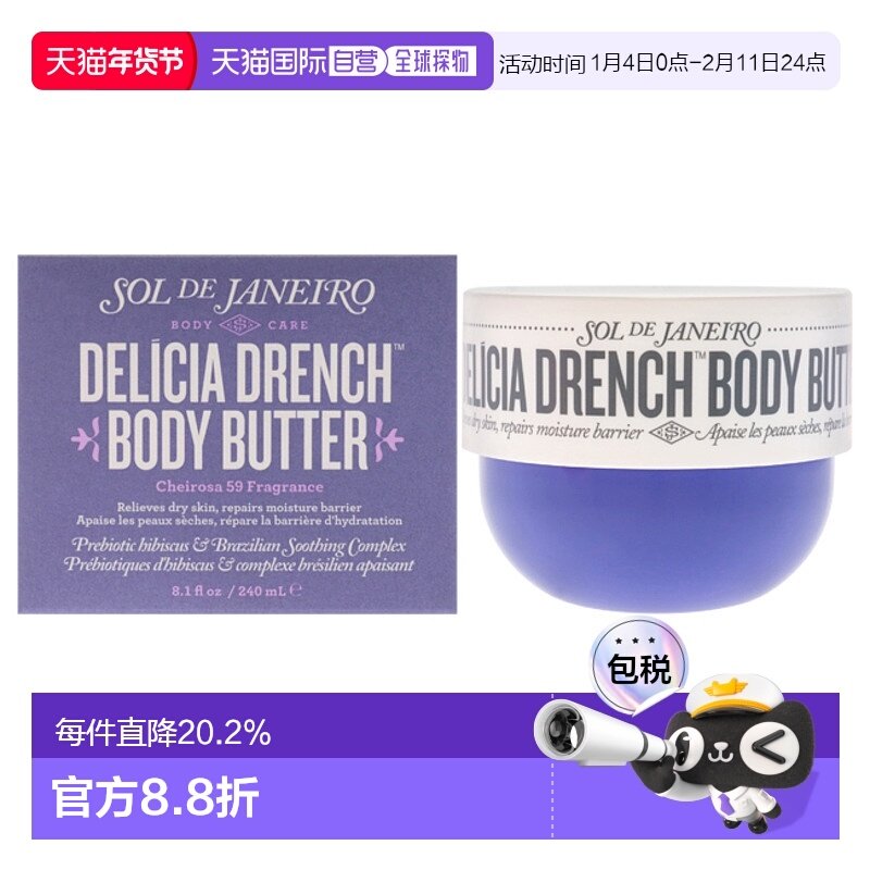 美国直邮Sol de Janeiro简内罗深层滋养身体乳女士身体乳霜-240ml,美容护肤/美体/精油,身体乳/霜,淘宝优惠券,粉丝福利购,淘宝优惠卷
