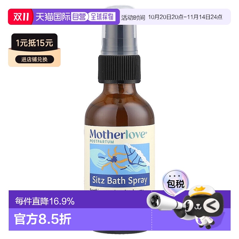 美国直邮Motherlove沐浴喷雾舒缓私密部位有效解决产后不适59ml