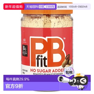 香港直邮PBfit花生酱粉无糖低卡低脂健康美味健身轻食沙拉 368g