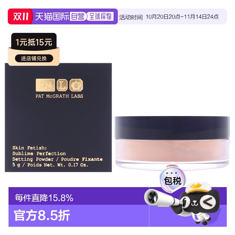 美国直邮Pat Mcgrath LabsPat Mcgrath Labs肌肤迷恋完美定妆散粉