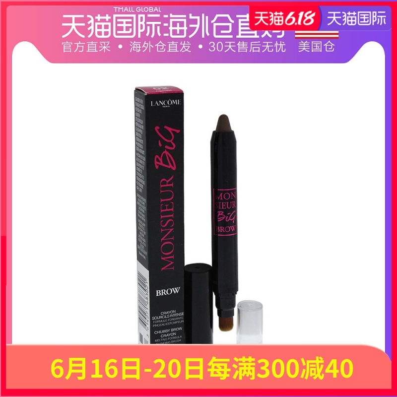 美国直邮Lancome兰蔻big brow眉毛霜1.5g#02眉笔眉刷二合一