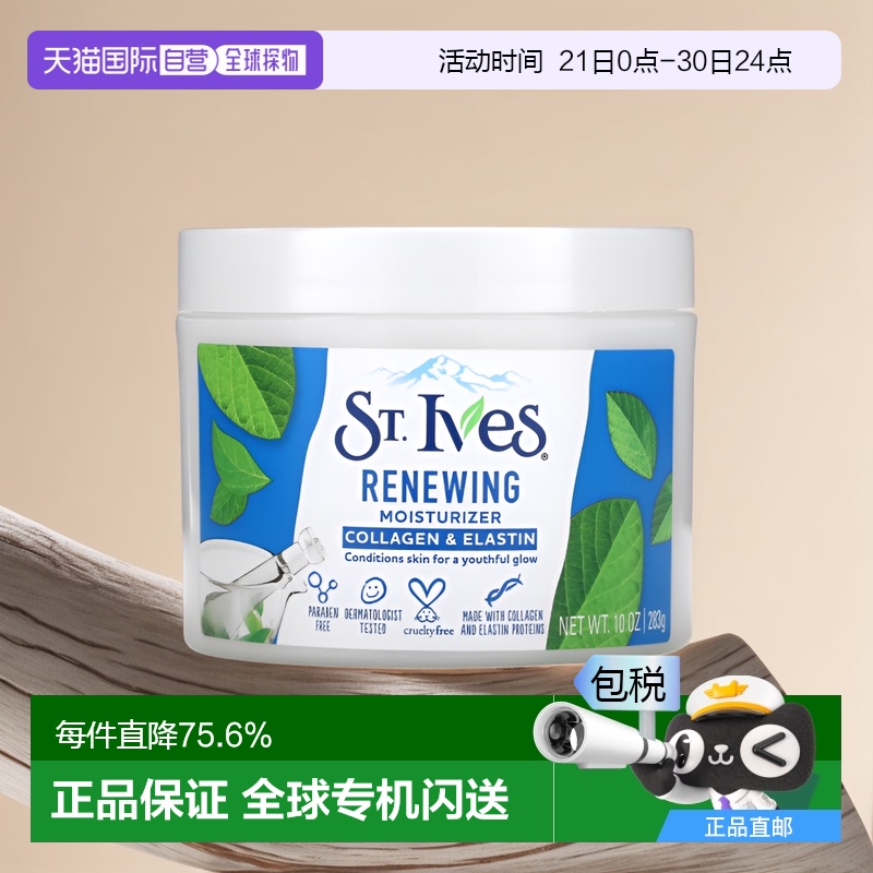 美国直邮St. Ives圣艾芙面霜含胶原蛋白弹性蛋白滋润283g