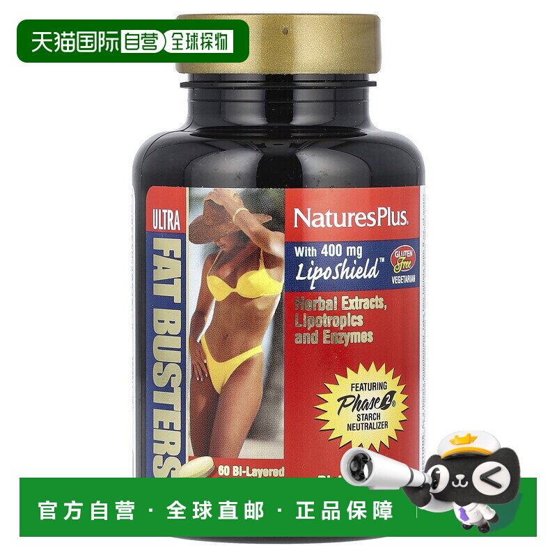 香港直发NATURE&rsquo;S PLUS草本提取素食有助于体重控制60片
