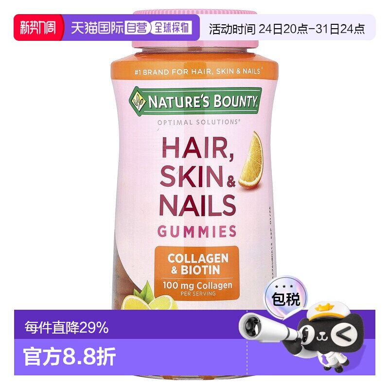 香港直邮Nature's Bounty,头发、皮肤和指甲支持软糖，热带柑橘味