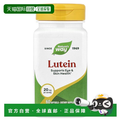香港直发Nature's Way然萃维叶黄素软胶囊膳食补充20mg60粒