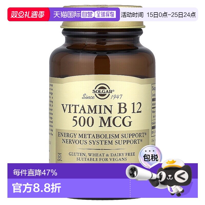 香港直发Solgar维生素B12促进能量代谢适合全素食100片