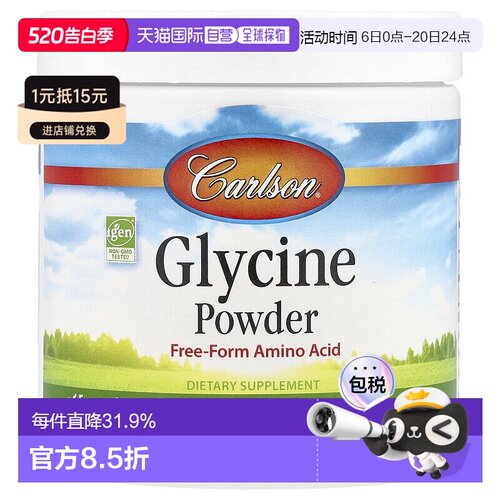 香港直发carlson labs甘氨酸氨基酸粉100g