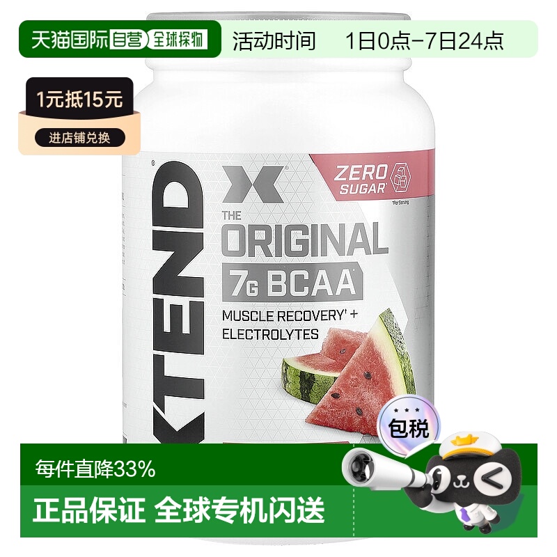 香港直发Xtend氨基酸营养补充剂西瓜味促进肌肉生长修复体能1170g