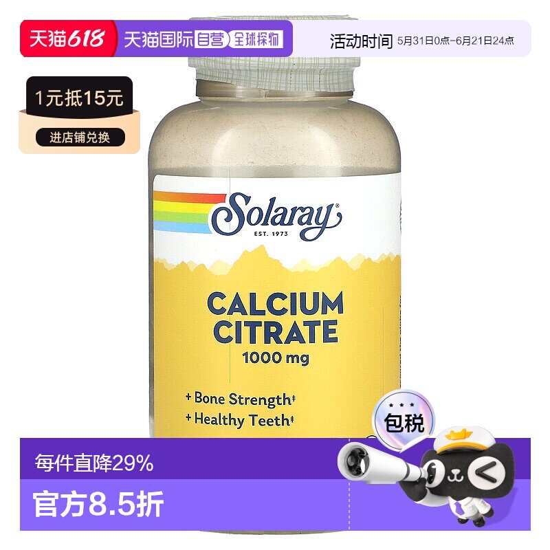 香港直发solaray柠檬酸钙素食胶囊240粒补充剂碳酸钙骨骼天然