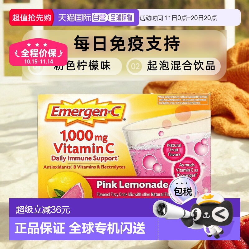 香港直发Emergen C益满喜调味起泡混合饮品柠檬1000mg免疫维生素