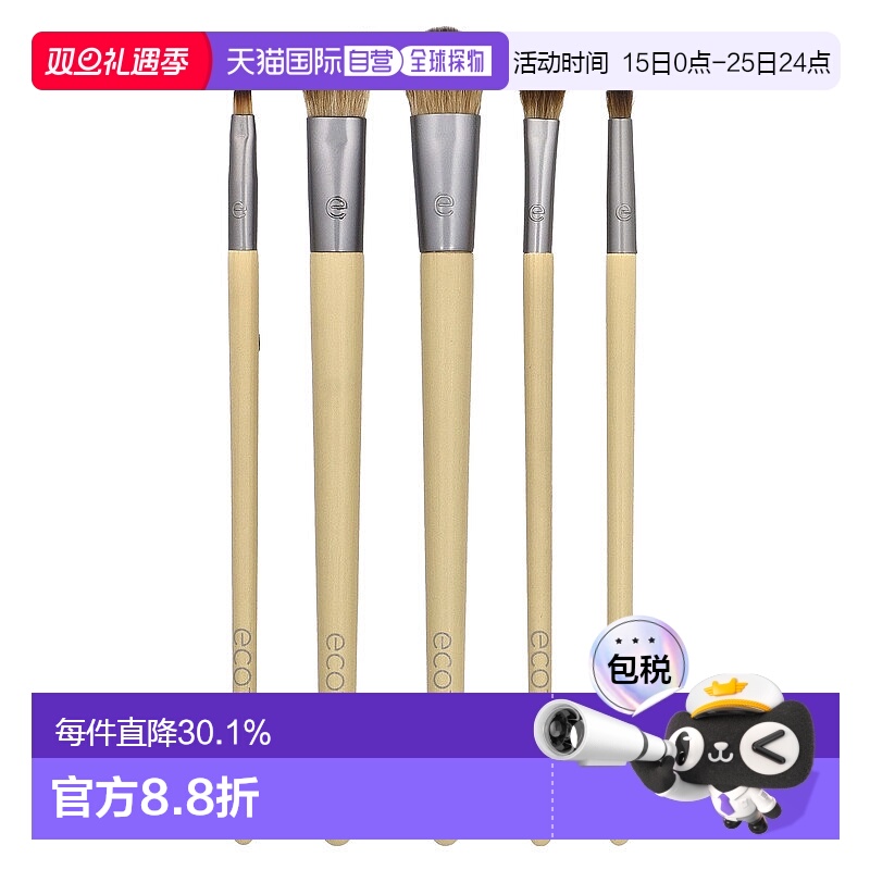自营｜Ecotools日常定妆眼部化妆刷套装5件套古典烟熏妆情人正品