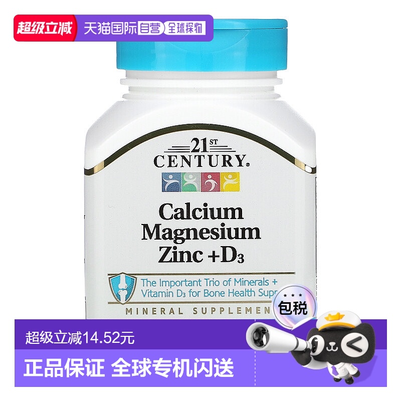 香港直发21st century21世纪富含钙镁锌维生素D3片90片补充剂
