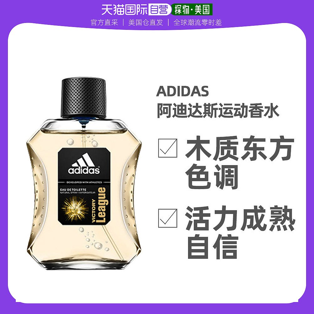 美国直邮Adidas阿迪达斯运动香水男士香水正品持久100ml古龙水